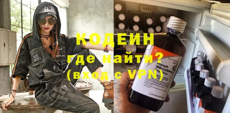 Кодеин Purple Drank  закладка  Камень-на-Оби 